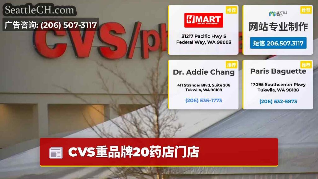 CVS重品牌20药店门店