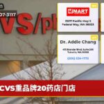 CVS重品牌20药店门店