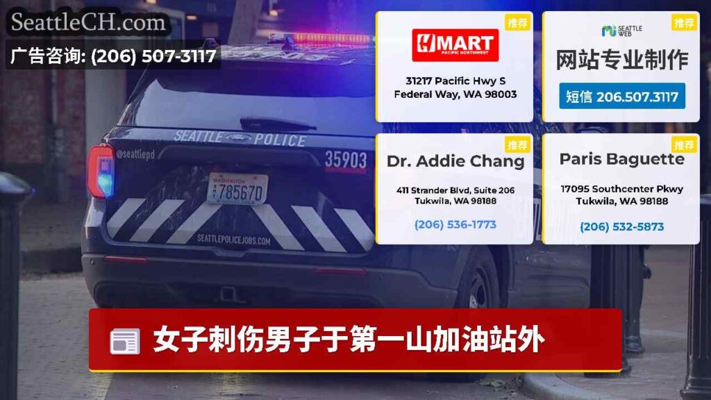 女子刺伤男子于第一山加油站外