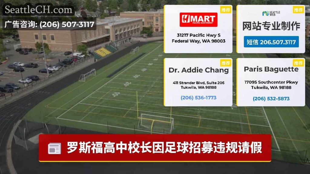 罗斯福高中校长因足球招募违规请假