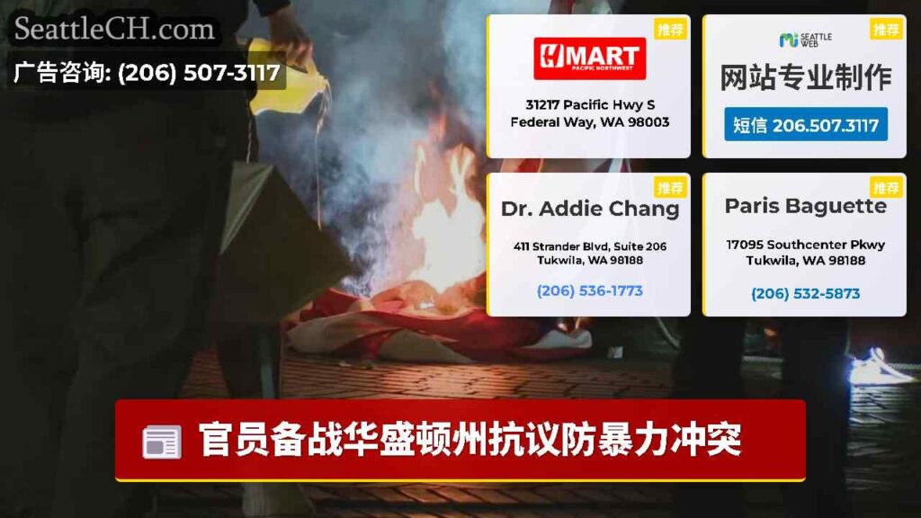 官员备战华盛顿州抗议防暴力冲突