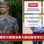 德克尔搜查加拿大路径致密寻女儿