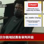 贝尔敦地狱赛车审判开庭