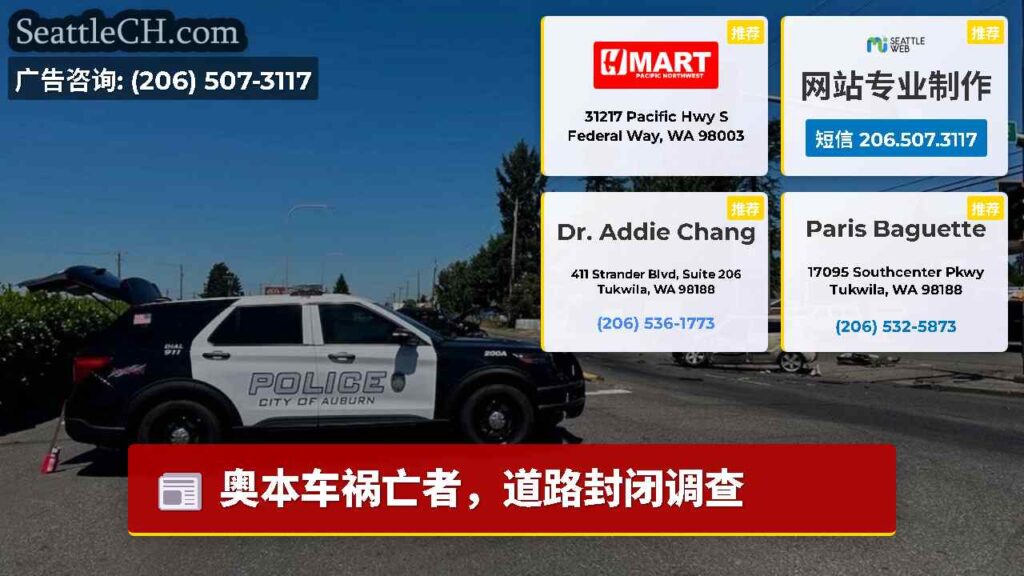 奥本车祸亡者，道路封闭调查