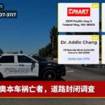奥本车祸亡者，道路封闭调查