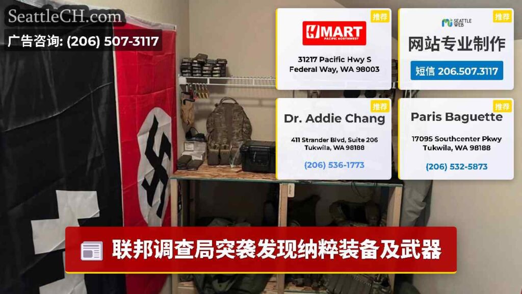 联邦调查局突袭发现纳粹装备及武器