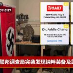 联邦调查局突袭发现纳粹装备及武器
