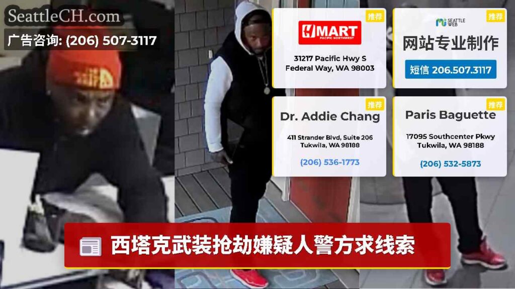 西塔克武装抢劫嫌疑人警方求线索