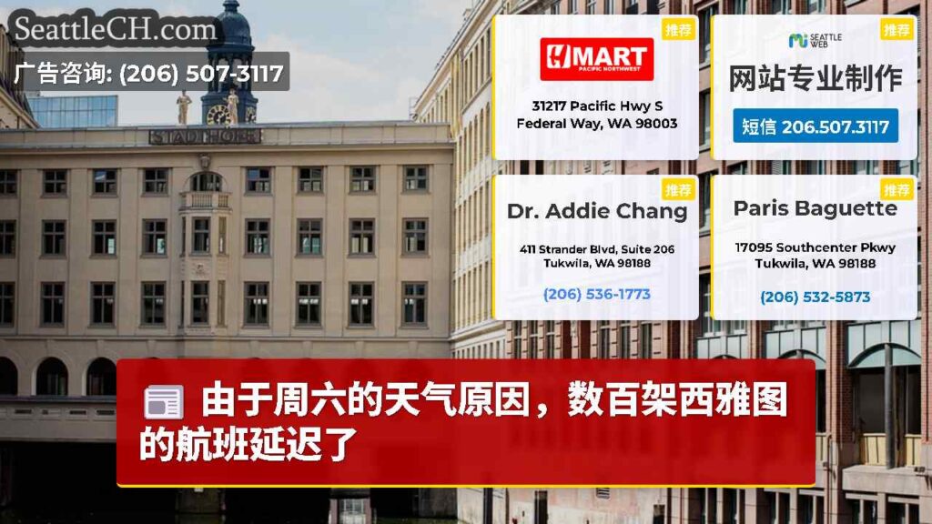 由于周六的天气原因，数百架西雅图的航班延迟了