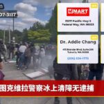 图克维拉警察冰上清障无逮捕
