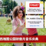 西雅图公园骄傲月音乐庆典