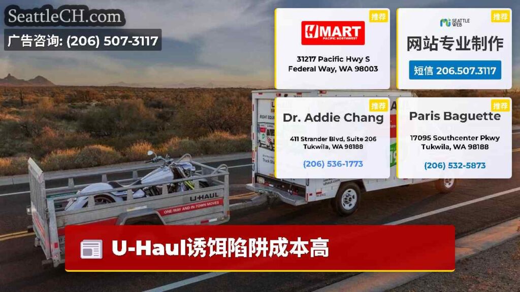 U-Haul诱饵陷阱成本高