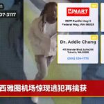 西雅图机场惊现逃犯再擒获