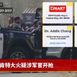 肯特大火疑涉军官开枪