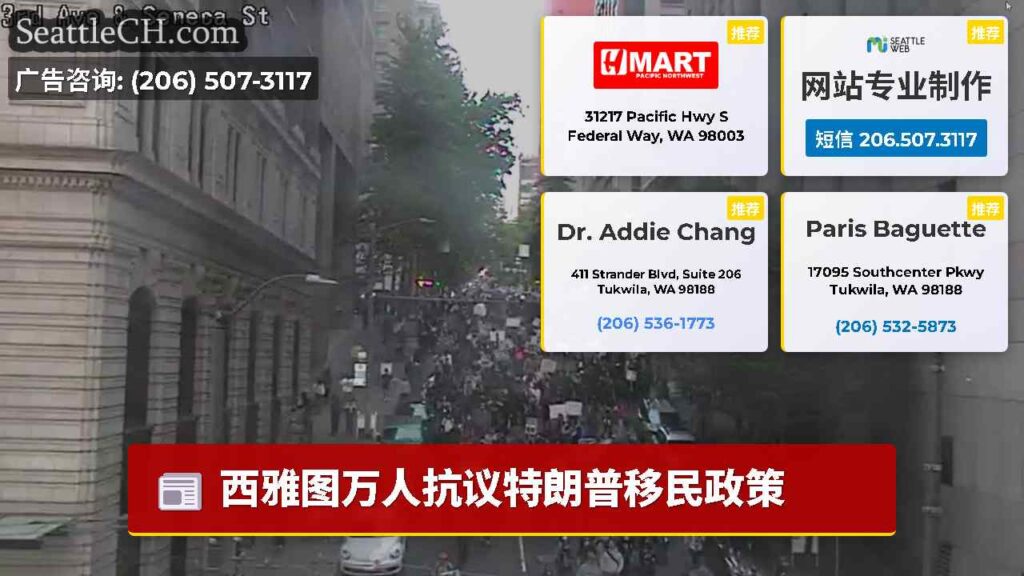 西雅图万人抗议特朗普移民政策