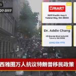 西雅图万人抗议特朗普移民政策