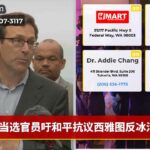 当选官员吁和平抗议西雅图反冰活动