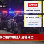 暴力犯罪嫌疑人遇警死亡