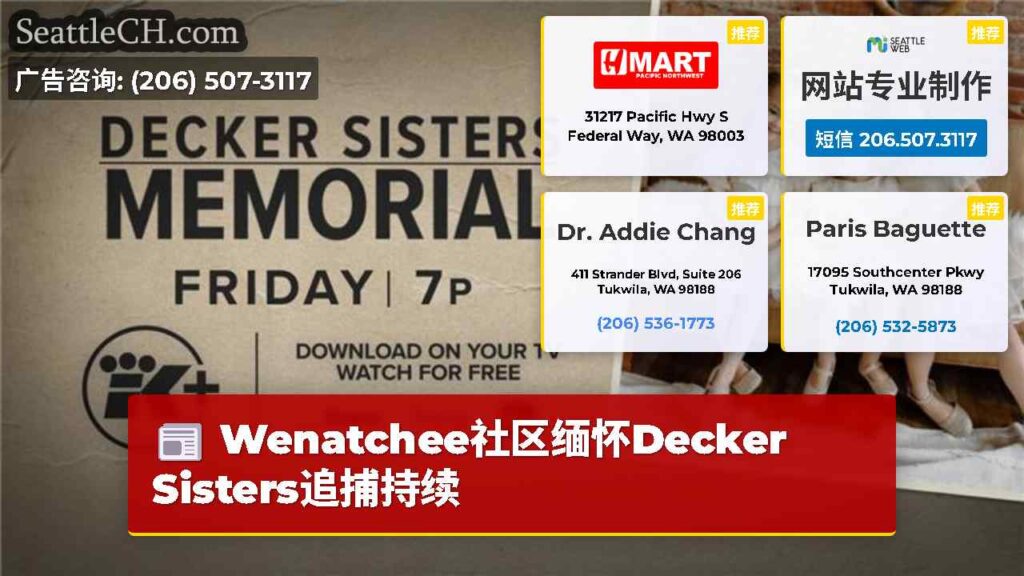 Wenatchee社区缅怀Decker Sisters追捕持续