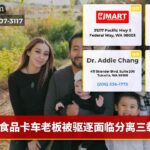食品卡车老板被驱逐面临分离三载