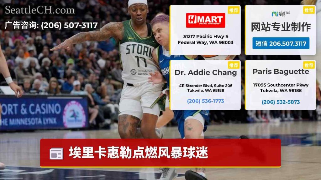 埃里卡惠勒点燃风暴球迷