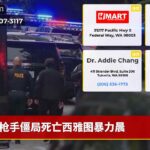枪手僵局死亡西雅图暴力晨
