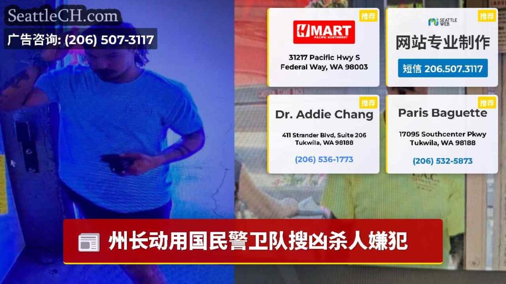 州长动用国民警卫队搜凶杀人嫌犯