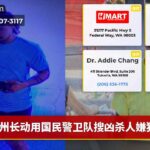 州长动用国民警卫队搜凶杀人嫌犯