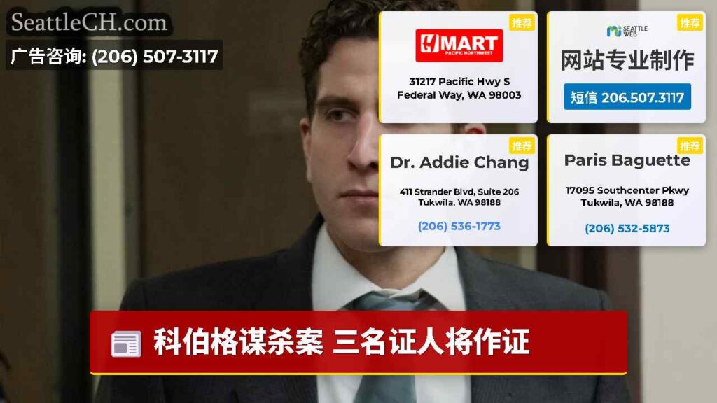 科伯格谋杀案 三名证人将作证