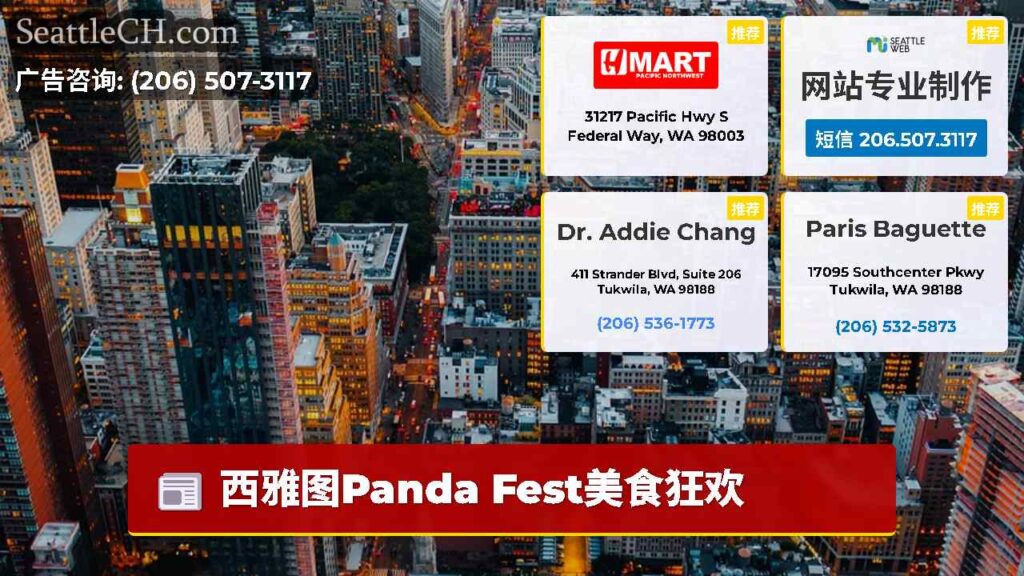 西雅图Panda Fest美食狂欢