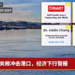 关税冲击港口，经济下行警报