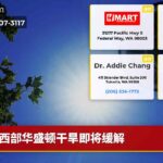 西部华盛顿干旱即将缓解