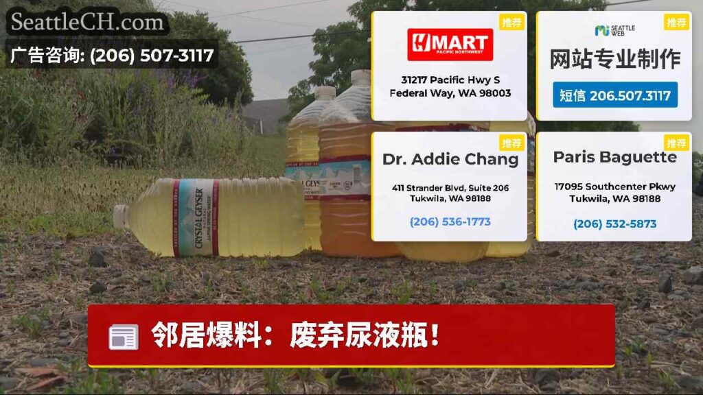 邻居爆料：废弃尿液瓶！