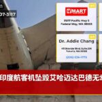 印度航客机坠毁艾哈迈达巴德无幸存者