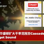 华盛顿扩大干旱范围至Cascades和Puget Sound