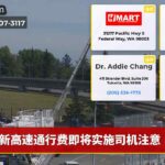 新高速通行费即将实施司机注意