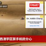西澳学区禁手机防分心