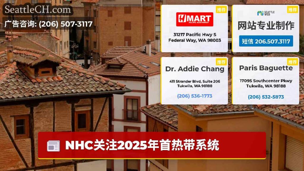 NHC关注2025年首热带系统