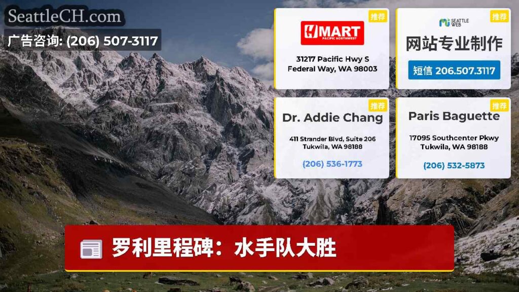 罗利里程碑：水手队大胜