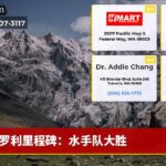 罗利里程碑：水手队大胜
