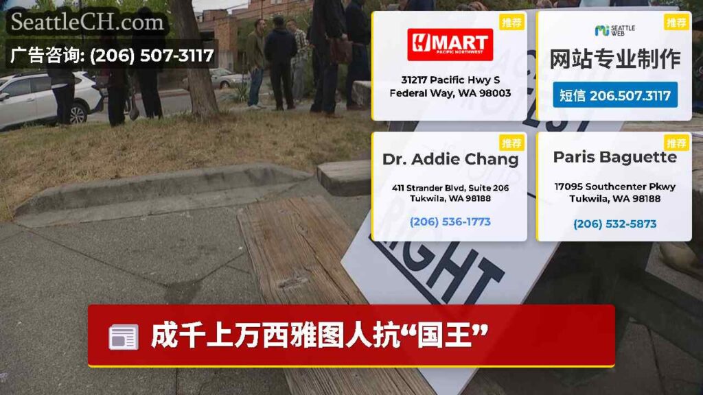 成千上万西雅图人抗“国王”