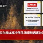 贝尔维尤高中学生海岸线遇害社区哀悼