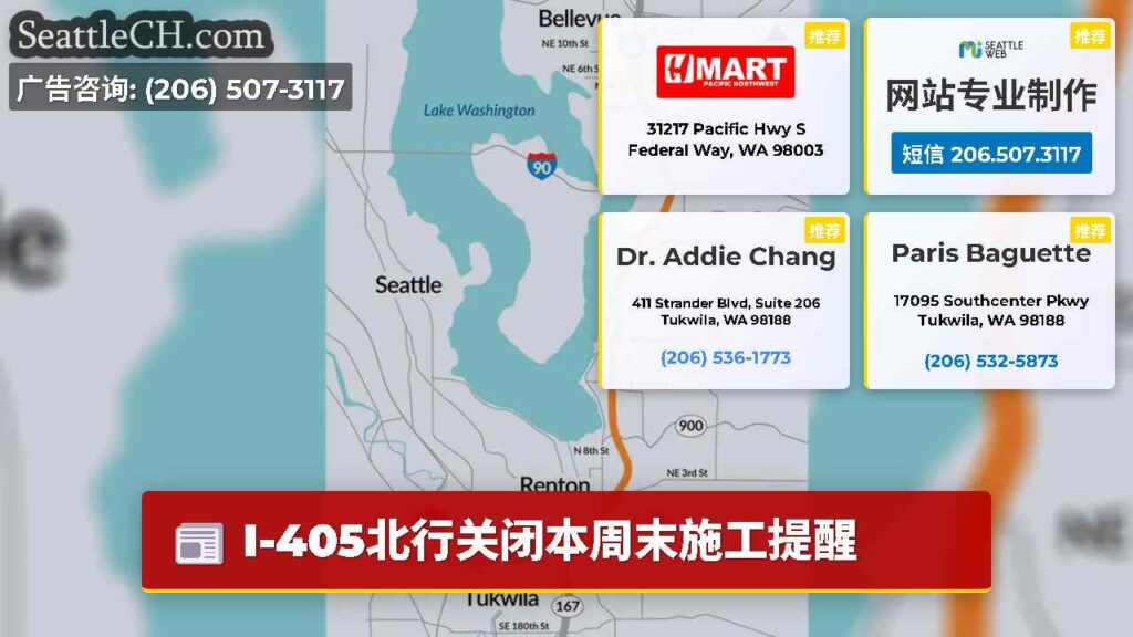 I-405北行关闭本周末施工提醒
