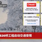 520桥工程启动交通受限