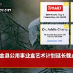 金县公用事业盒艺术计划延长截止日期