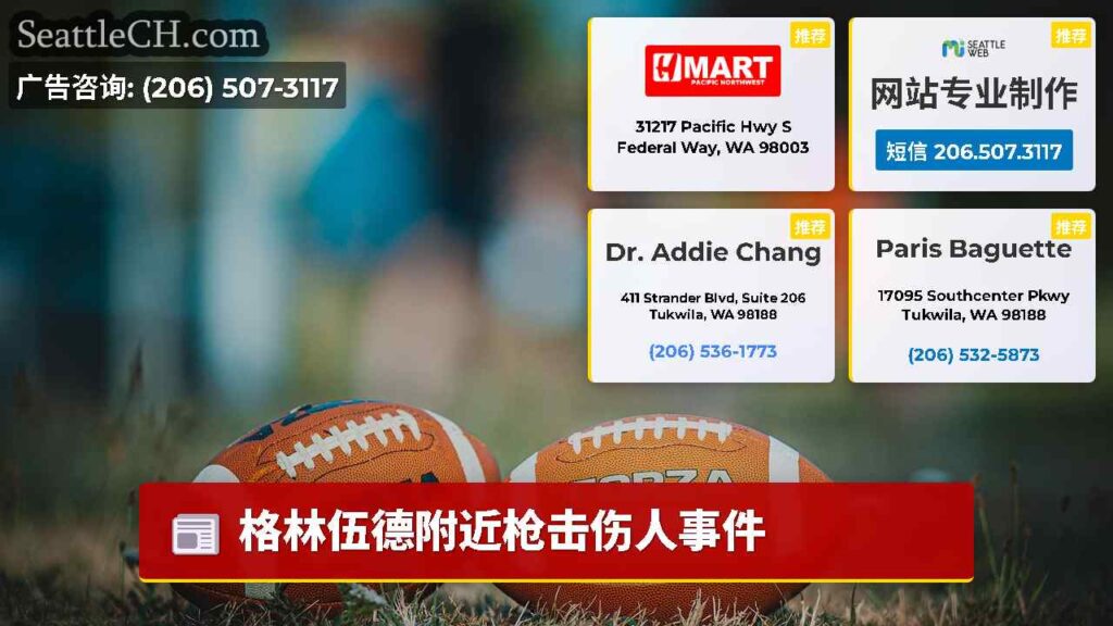 格林伍德附近枪击伤人事件