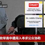 枚举高中遭闯入寻求公众协助
