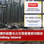 爆炸装置与火灾受害者密切相关Whidbey Island