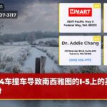 4车撞车导致南西雅图的I-5上的英里备份