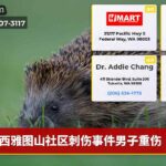 西雅图山社区刺伤事件男子重伤